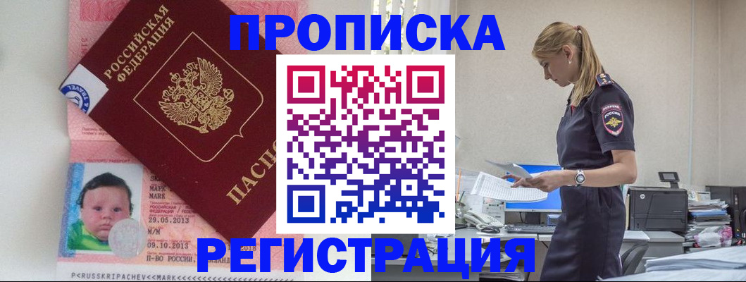 прописка ребенка в Болхове