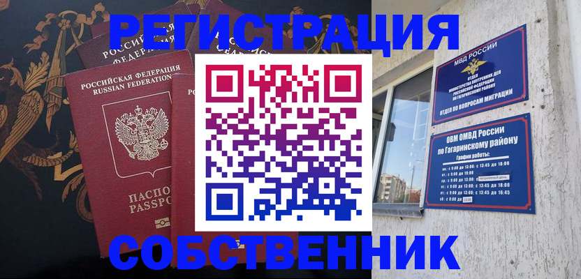 временная регистрация законно в Болхове